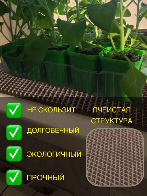Happykud Коврик на подоконник под рассаду и горшки 20х140 EVA, 20x135, фото 2