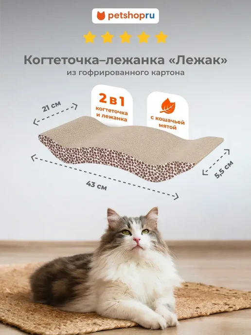 PetShop Когтеточка лежанка для кошек и собак картон, 43х21х5,5 см, бежевый