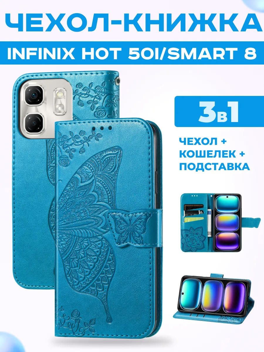 Книжка чехол на Infinix Hot 50i Smart 9