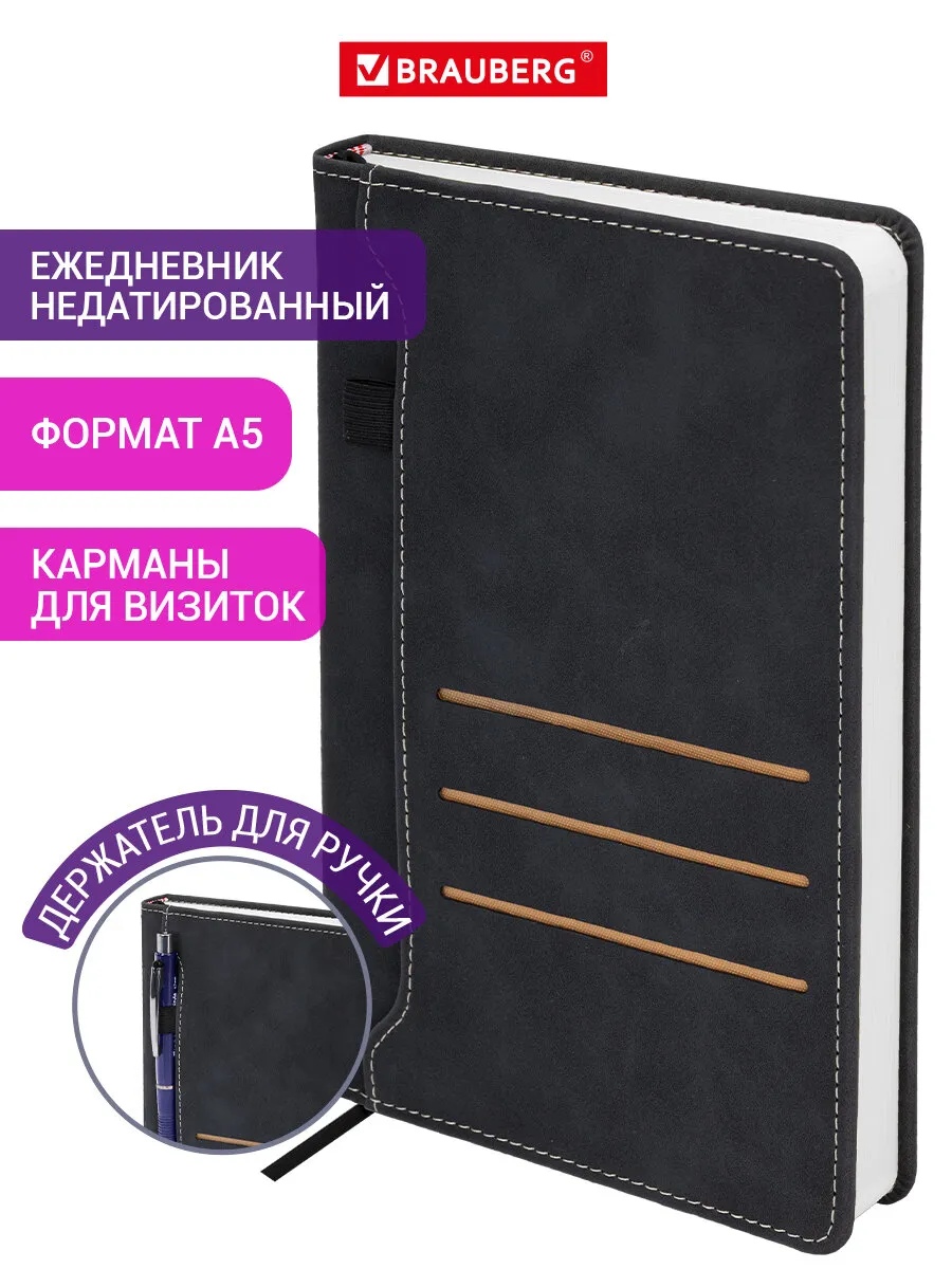 Ежедневник недатированный А5, планер, планинг, блокнот 160 л