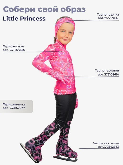 ПРОСТАЙЛ Термочехлы на коньки "Little princess", черный, фото 2