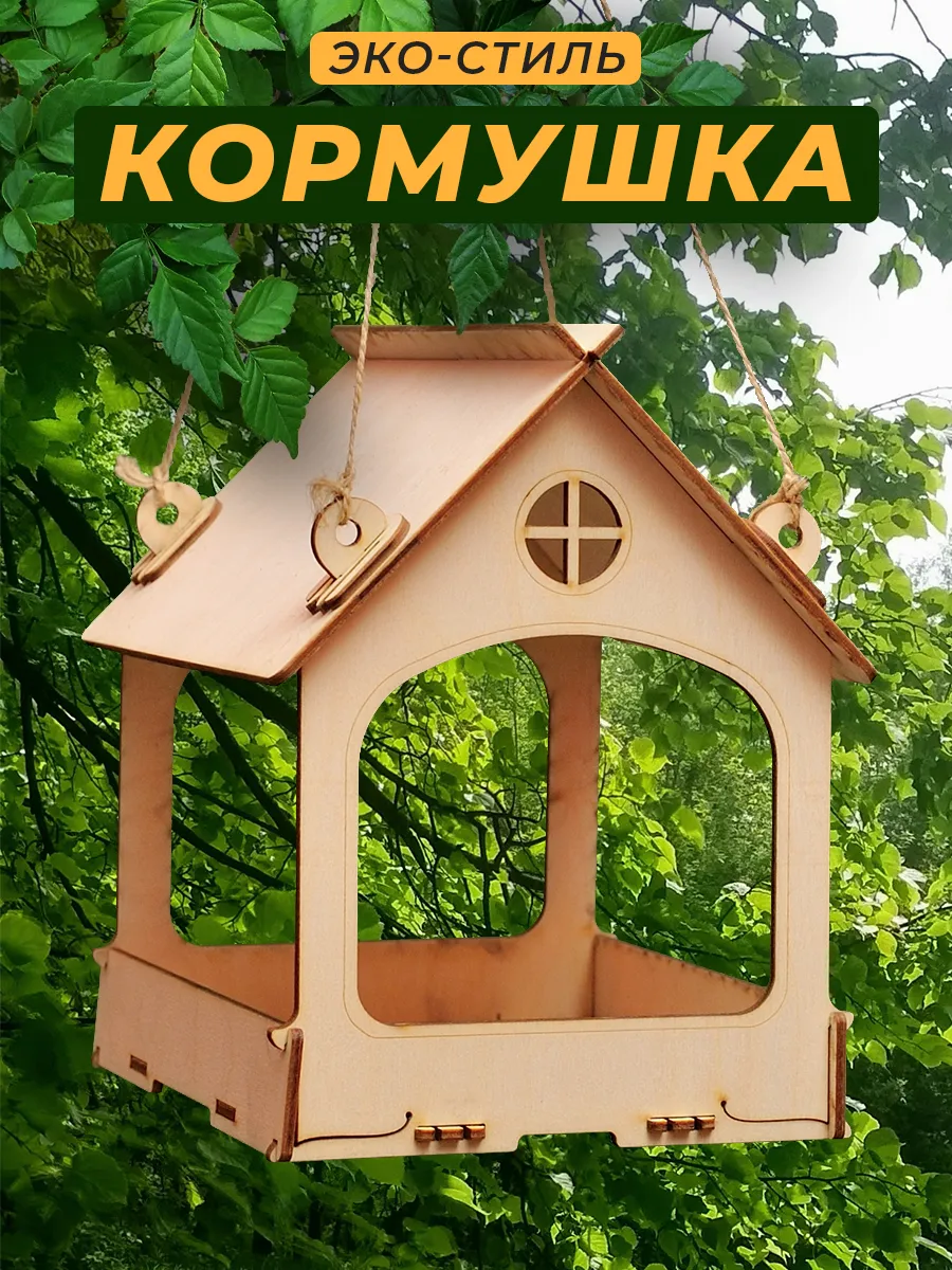 Кормушка для птиц уличная деревянная скворечник