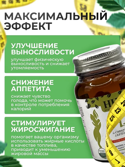 HHS Жиросжигатель А1 для похудения л карнитин, вариант, фото 2
