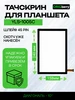 Тачскрин для планшета YLS-1005C (Черный) ORIGberry 370549856 купить за 721 ₽ в интернет‑магазине Wildberries