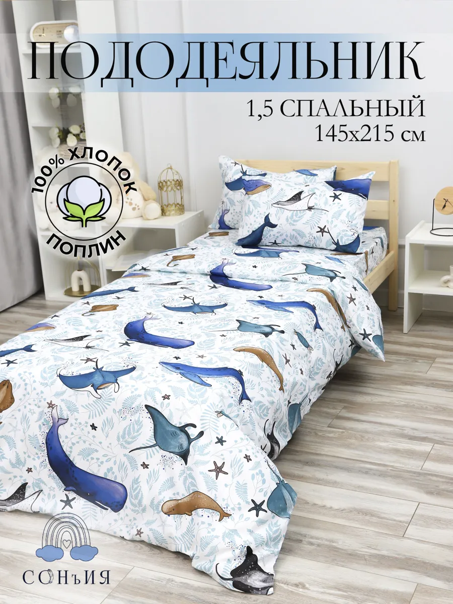 Пододеяльник 1,5 спальный
