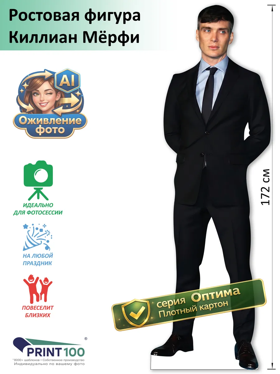 Киллиан Мёрфи вид 2 Ростовая фигура