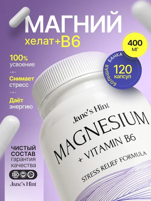 Магний хелат, 120 капсул