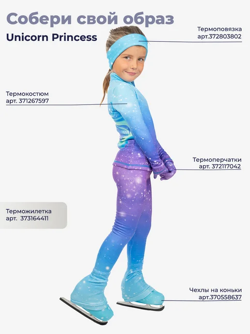 ПРОСТАЙЛ Термочехлы на коньки "Unicorn princess", голубой, фото 2