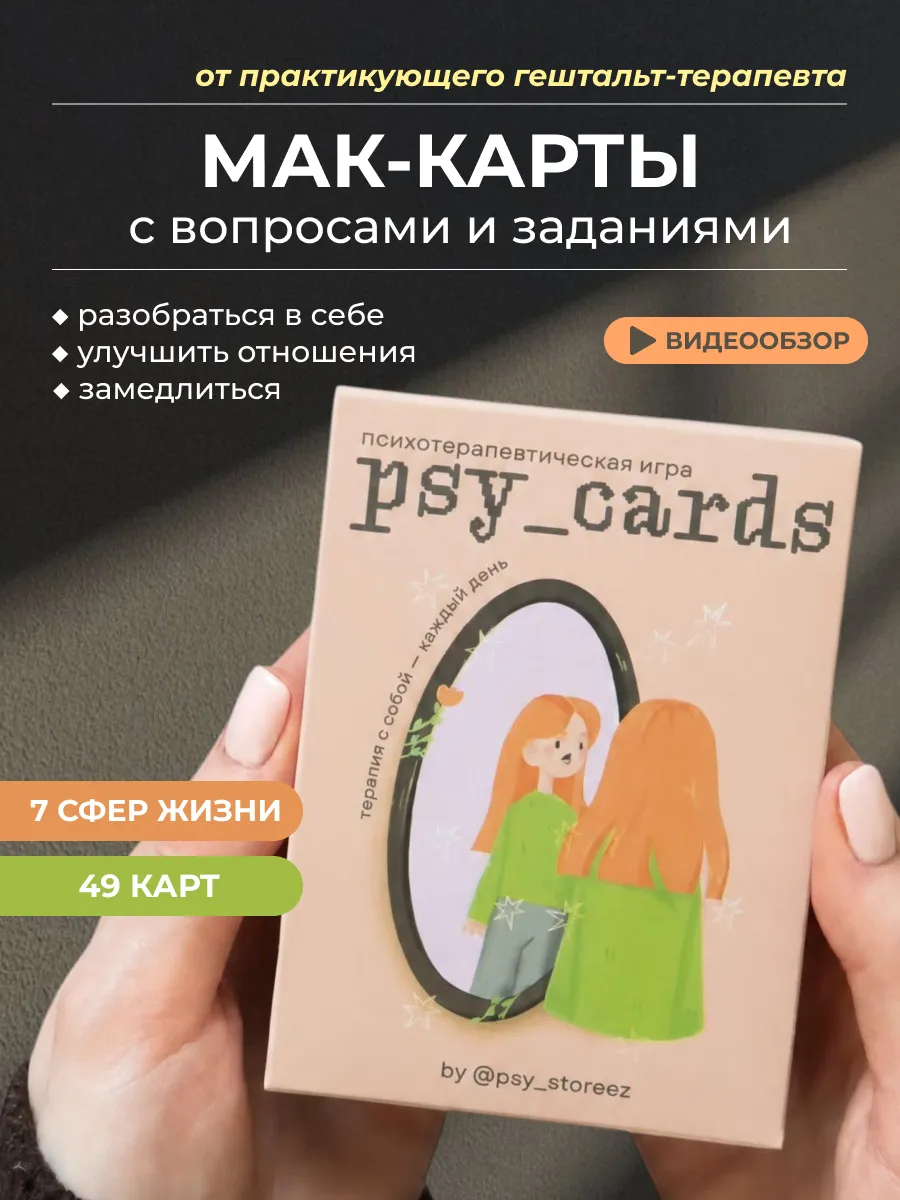 МАК карты метафорические с вопросами универсальные ресурсные