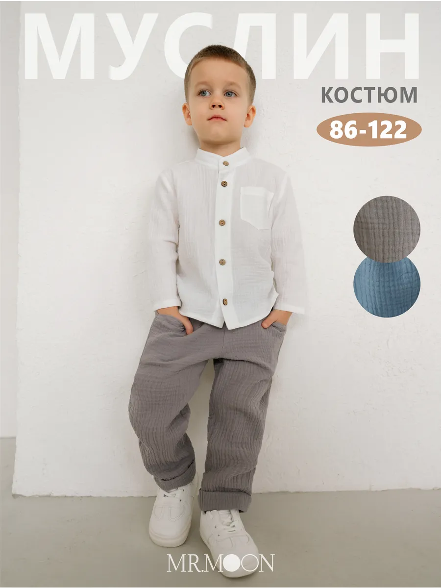 Муслиновый костюм рубашка и штаны