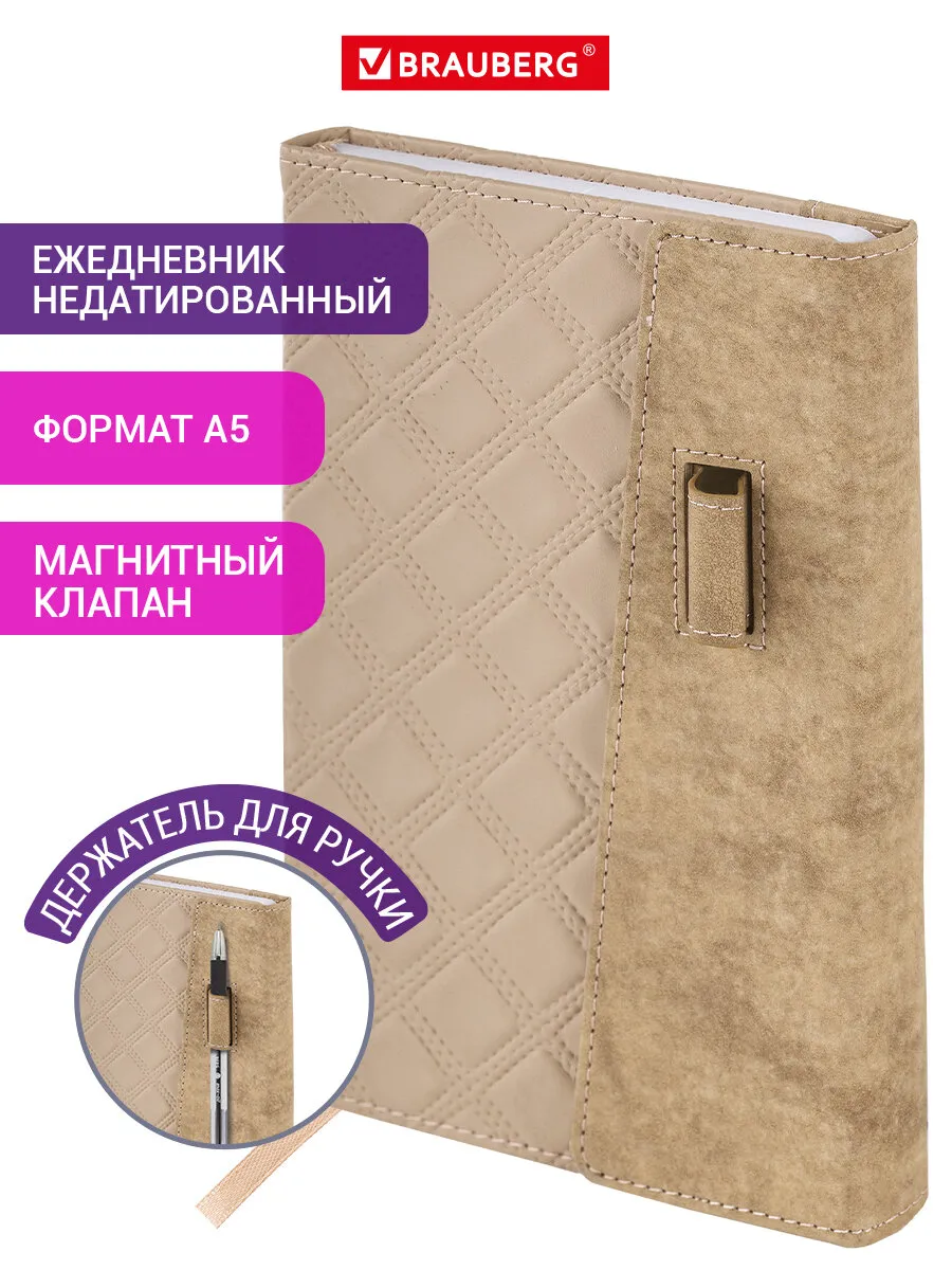 Ежедневник недатированный А5, планер, планинг, блокнот 160 л