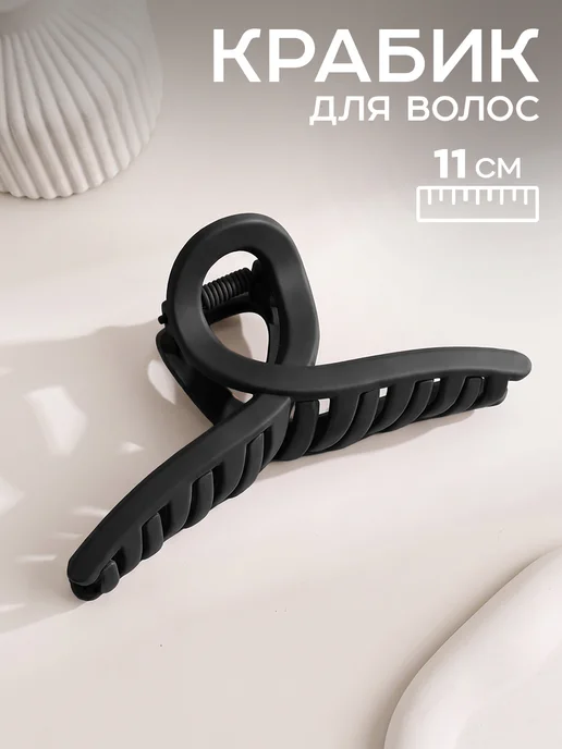 ClickClack Краб большой для волос, черный