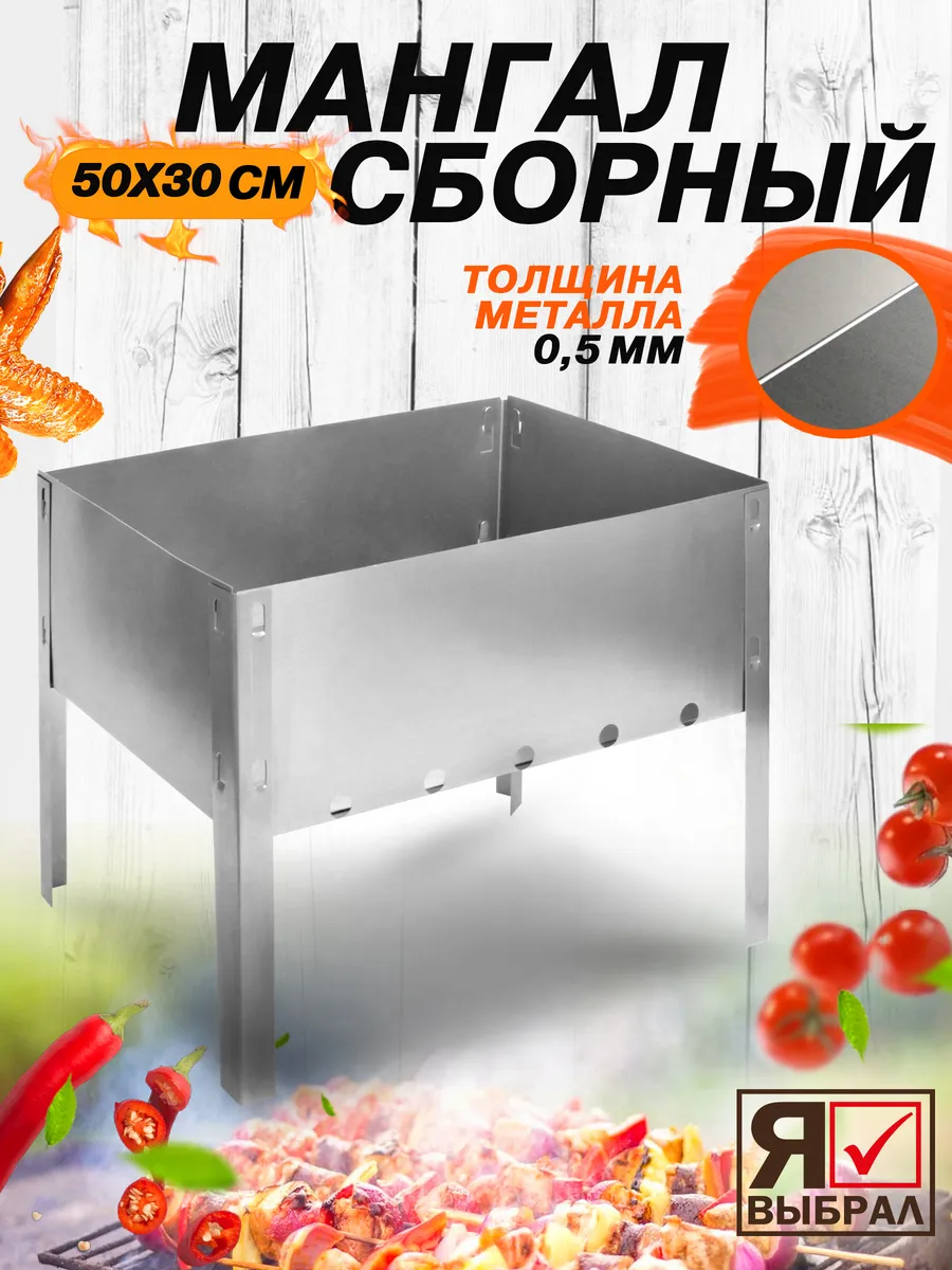 Мангал для шашлыка складной разборный 0,5мм