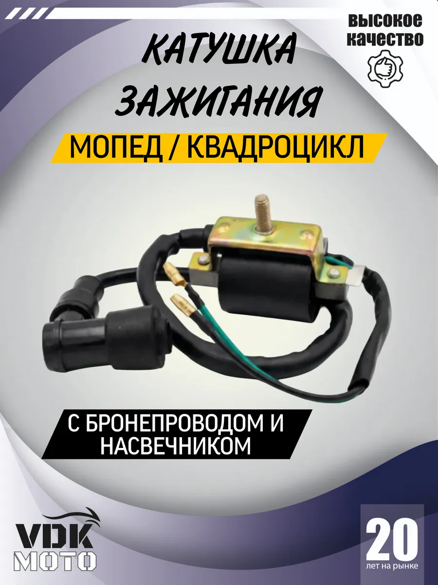 Катушка зажигания Альфа Дельта