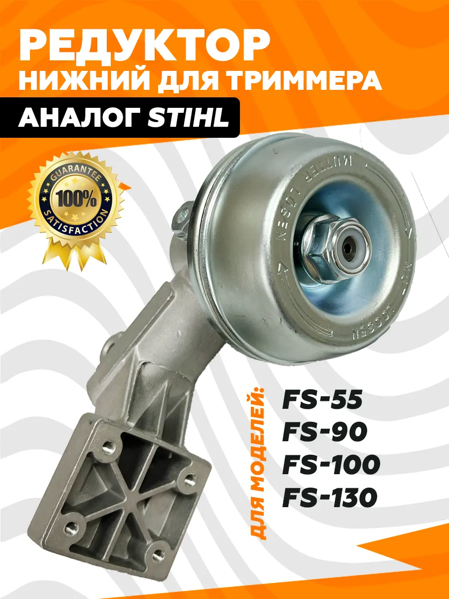 Редуктор триммера 25,4*4 ST-FS55