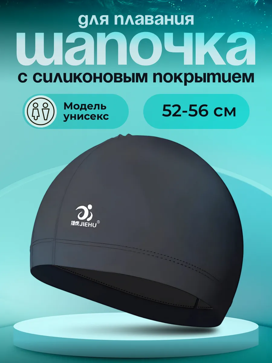 Шапочка для бассейна для взрослых, подростков и детей