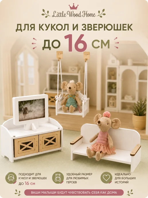 Little Wood Home Мебель для кукол 16 см, кухня-гостиная, 10 предметов, белый, фото 3