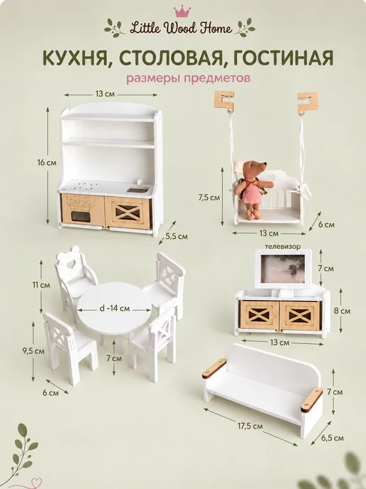 Little Wood Home Мебель для кукол 16 см, кухня-гостиная, 10 предметов, белый, фото 4