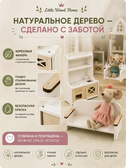 Little Wood Home Мебель для кукол 16 см, кухня-гостиная, 10 предметов, белый, фото 5