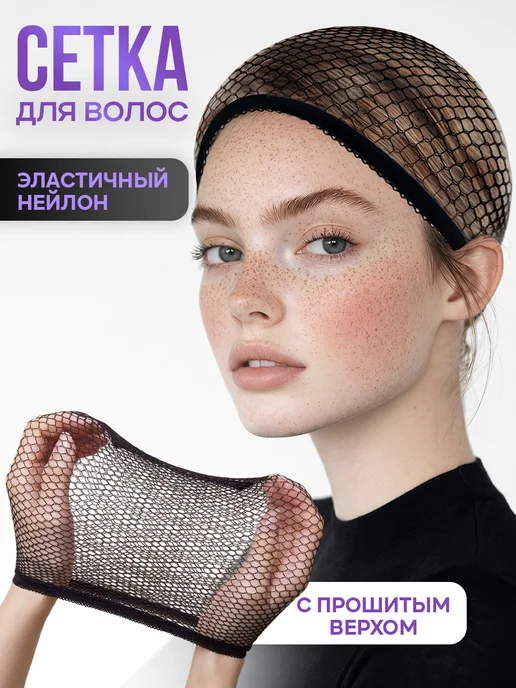Demure Сетка для волос под парик, вариант