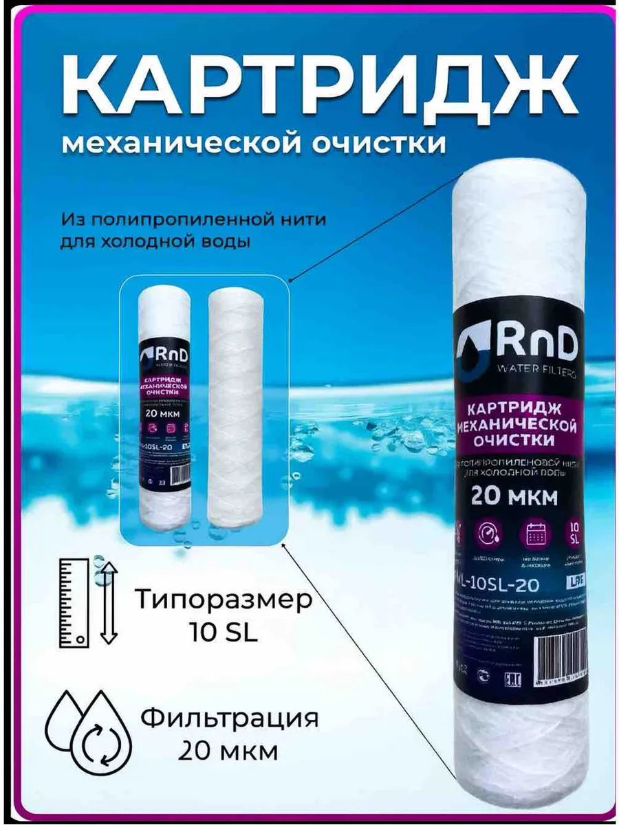 Картридж для механической очистки воды 20 мкм