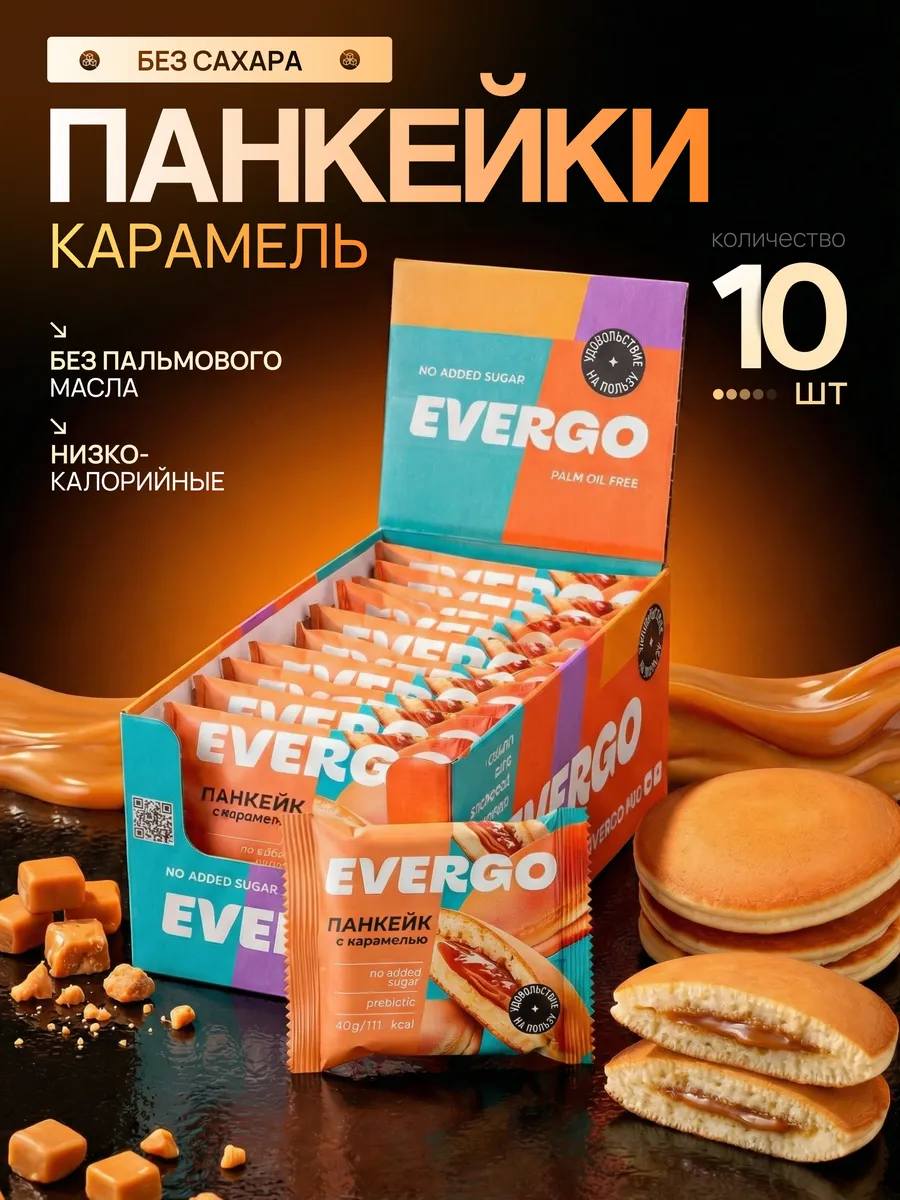 Печенье без сахара панкейки Карамель 10 шт по 40 гр