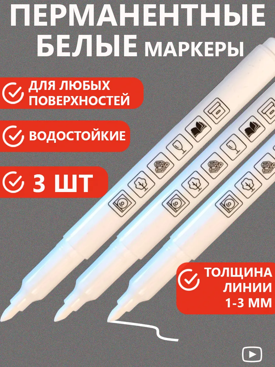 Маркер белый