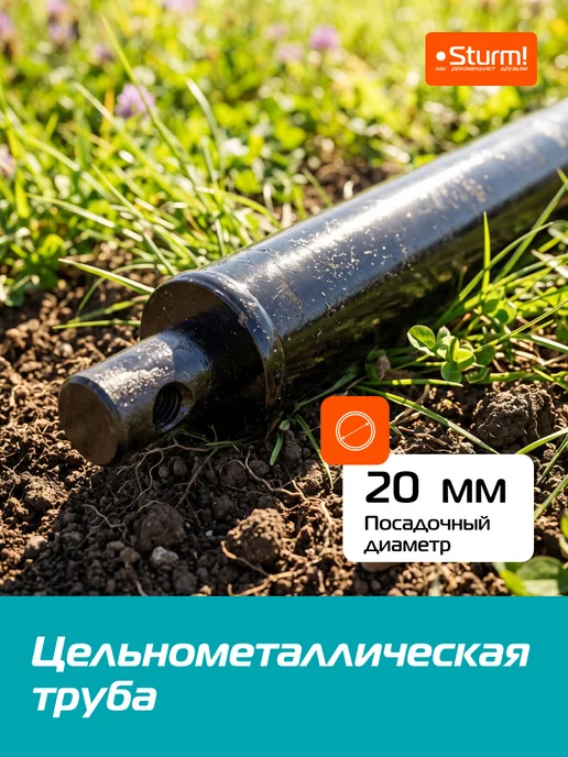 Sturm! Удлинитель шнека для мотобуров 50 см AESP-20-050, вариант, фото 2