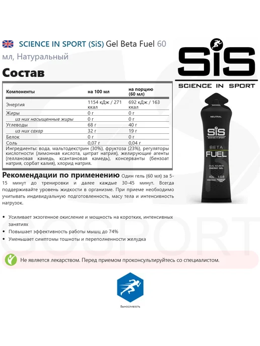 SiS SCIENCE IN SPORT Энергетические гели Beta Fuel 11 x 60 мл, Натуральный, 11x60, 60 мл, фото 2