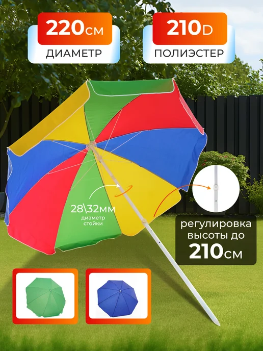 RadoFF Зонт пляжный большой от солнца с наклоном 220 см, вариант, фото 3