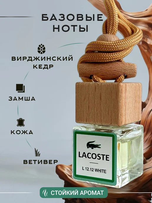 zapah_avto Ароматизатор в машину ЛаКост-пахучка автопарфюм l.12.12, вариант, фото 2