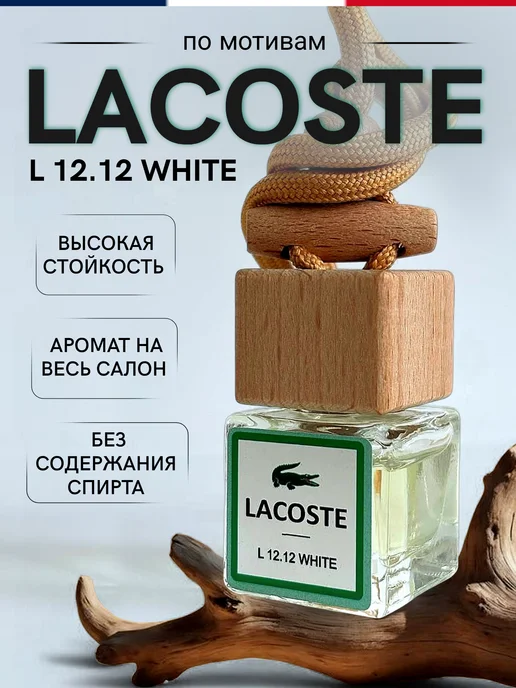 zapah_avto Ароматизатор в машину ЛаКост-пахучка автопарфюм l.12.12, вариант, фото 6