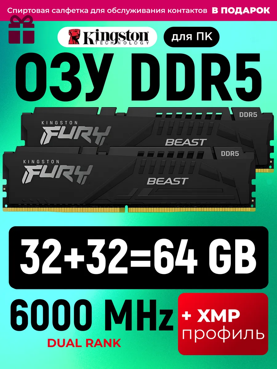 Оперативная память Hyperx DDR5 32+32=64 Gb 6000 MHz для ПК.