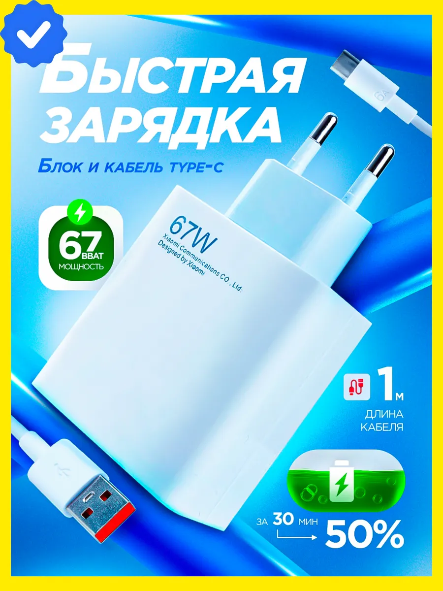 Быстрая зарядка Type-C 67W для mi, redmi, poco №1