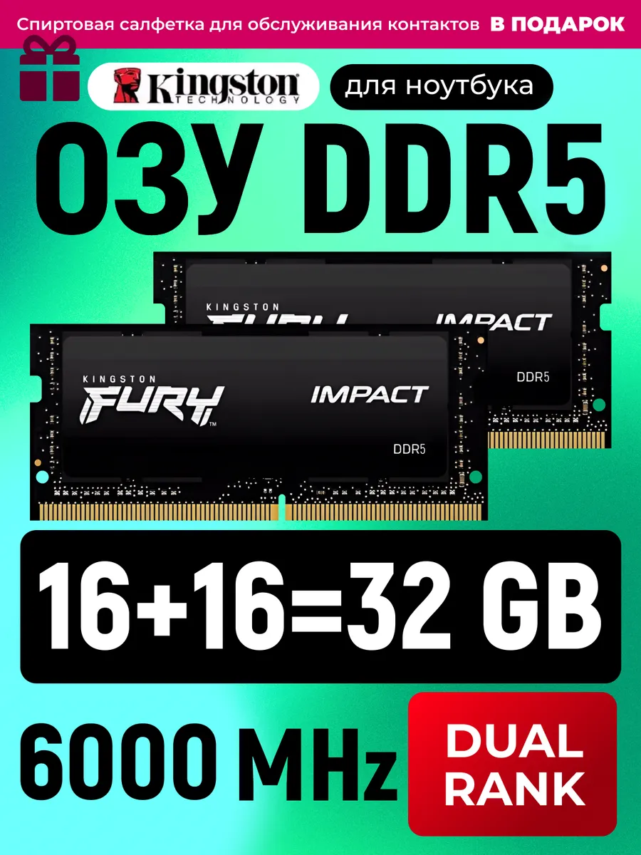 Оперативная память Hyperx DDR5 16+16=32 Gb 6000 MHz Sodimm