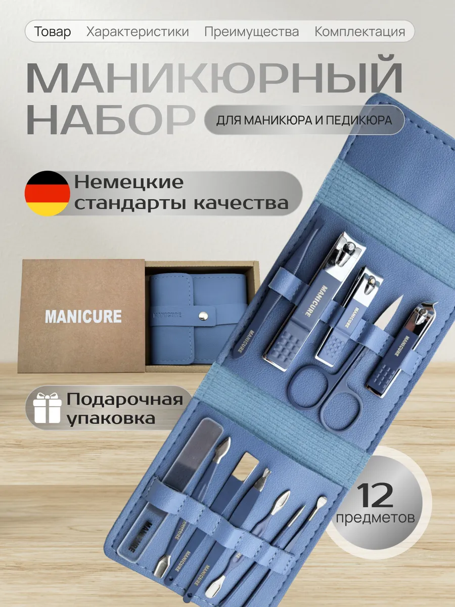 Маникюрный набор подарочный