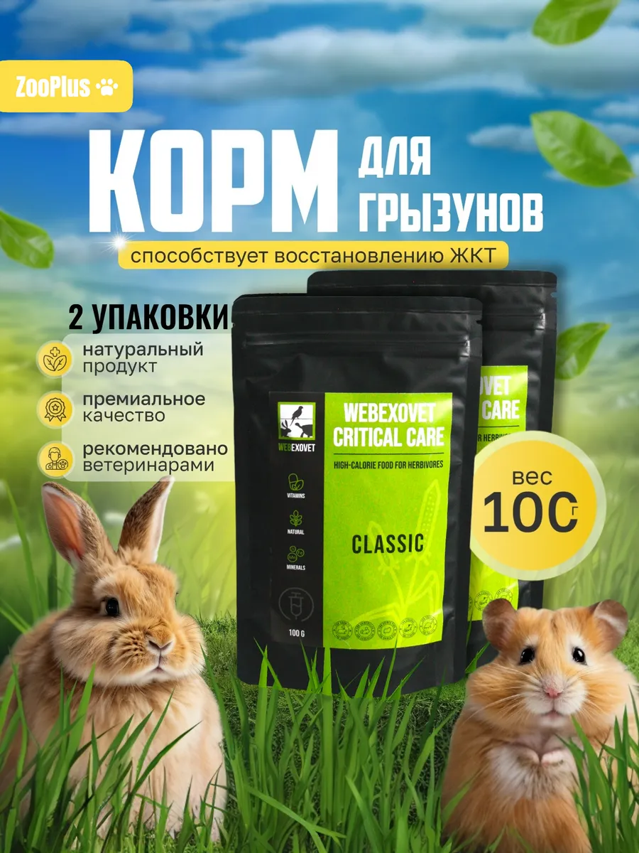 Сухой корм для грызунов, кроликов, хорьков, 2 упаковки