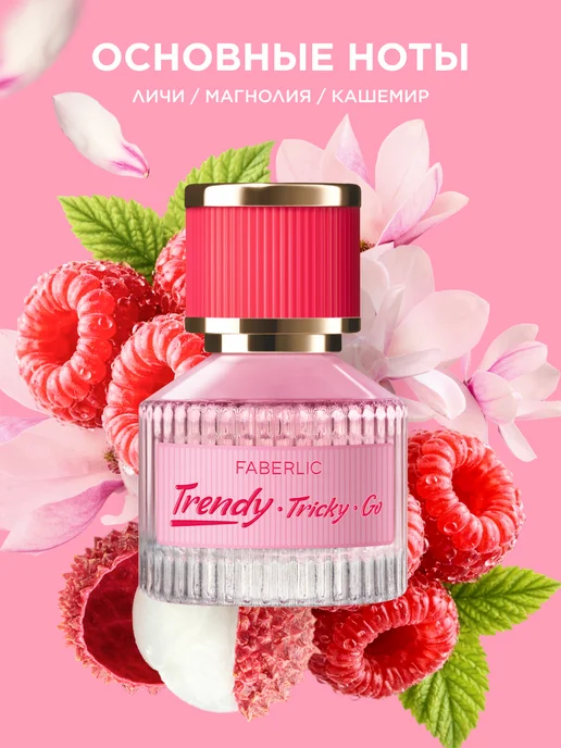 Faberlic Туалетная вода женская Trendy, духи Фаберлик, 25 мл, фото 2