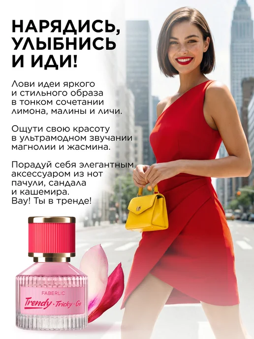 Faberlic Туалетная вода женская Trendy, духи Фаберлик, 25 мл, фото 3