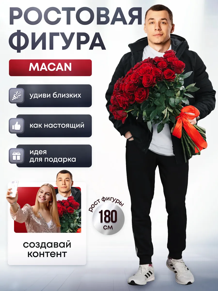 Ростовая фигура MACAN (Макан)