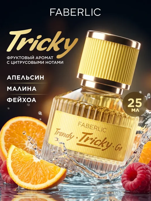 Faberlic Туалетная вода женская Tricky Фаберлик, вариант