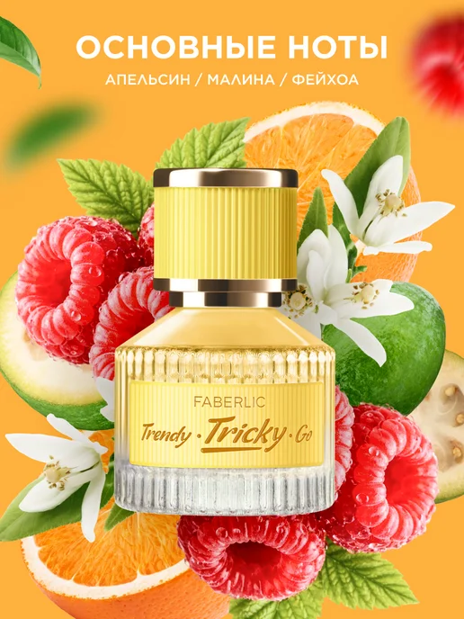 Faberlic Туалетная вода женская Tricky Фаберлик, вариант, фото 2