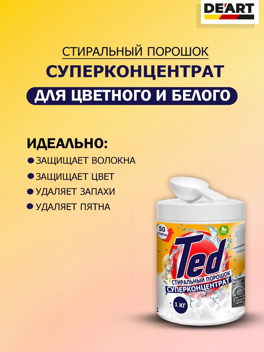 Концентрированный стиральный порошок с пятновыводителем фото 2