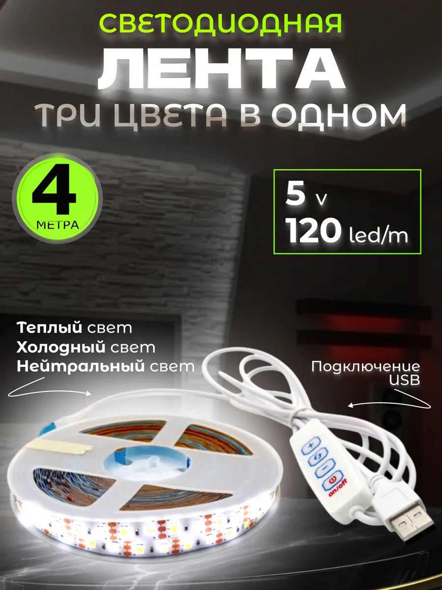 подсветка на кухню светодиодная лента 4м