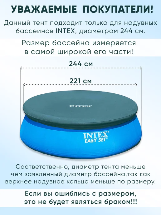 Intex Тент для круглого надувного бассейна 244 см 28020, синий, фото 2