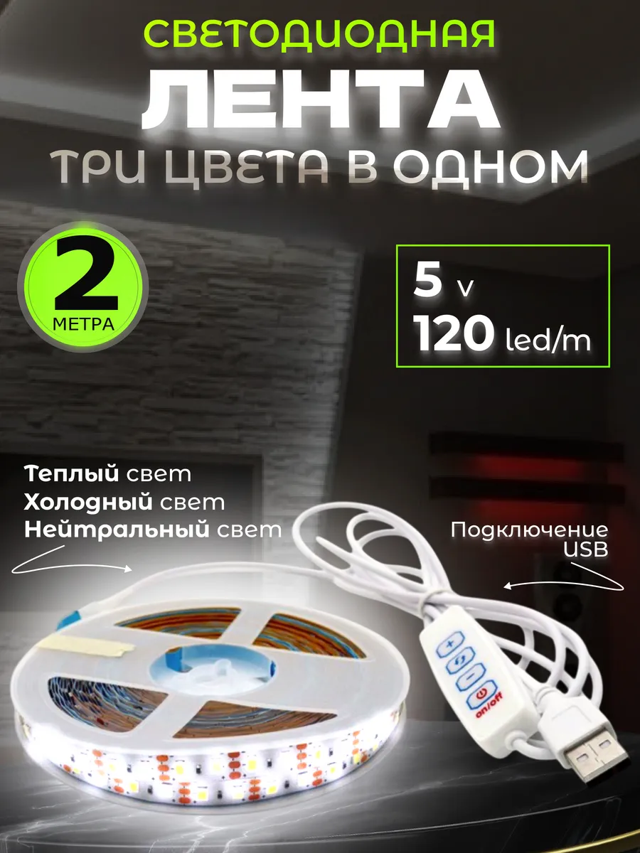 подсветка на кухню светодиодная лента 2м