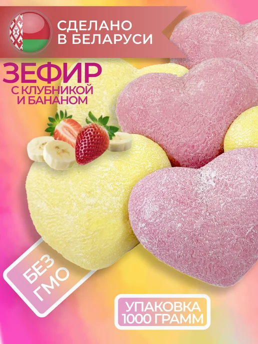 Красный пищевик Зефир жевательный Маршмеллоу Клубника-банан 1000 гр, 1 кг