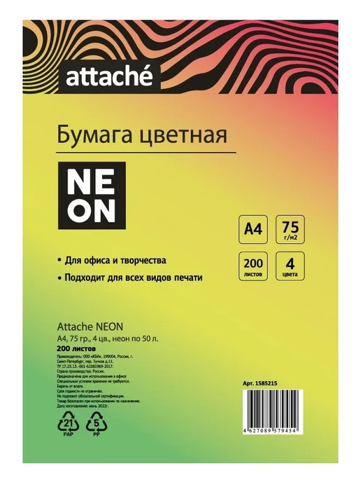 Бумага Attache Цветная A4, 75 г/м², 200 листов, ассорти 4 цветов, фото 2