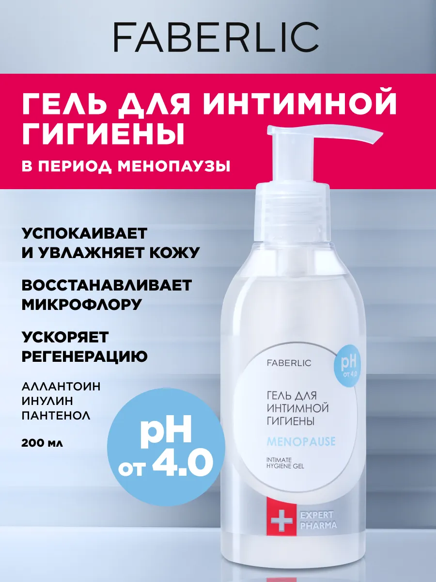 Гель для интимной гигиены в период менопаузы Фаберлик
