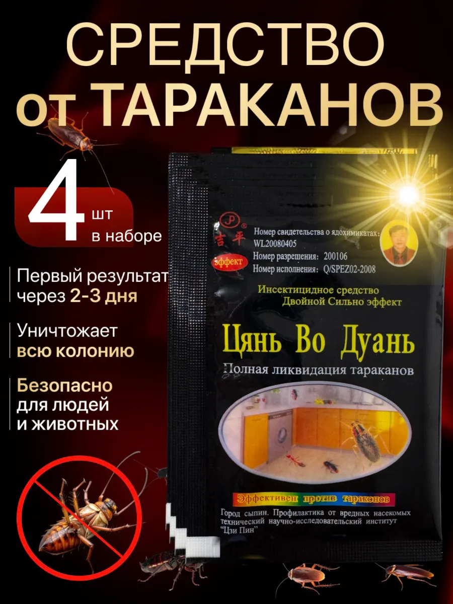 Профессиональное средство от тараканов